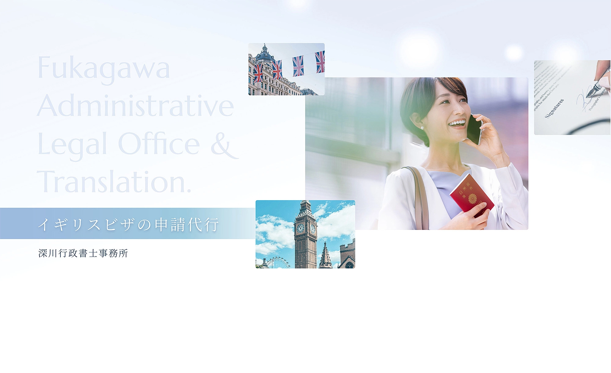 深川行政書士事務所