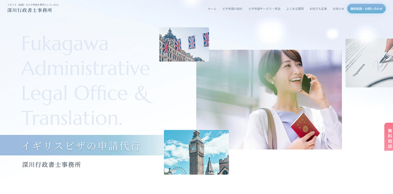 深川行政書士事務所